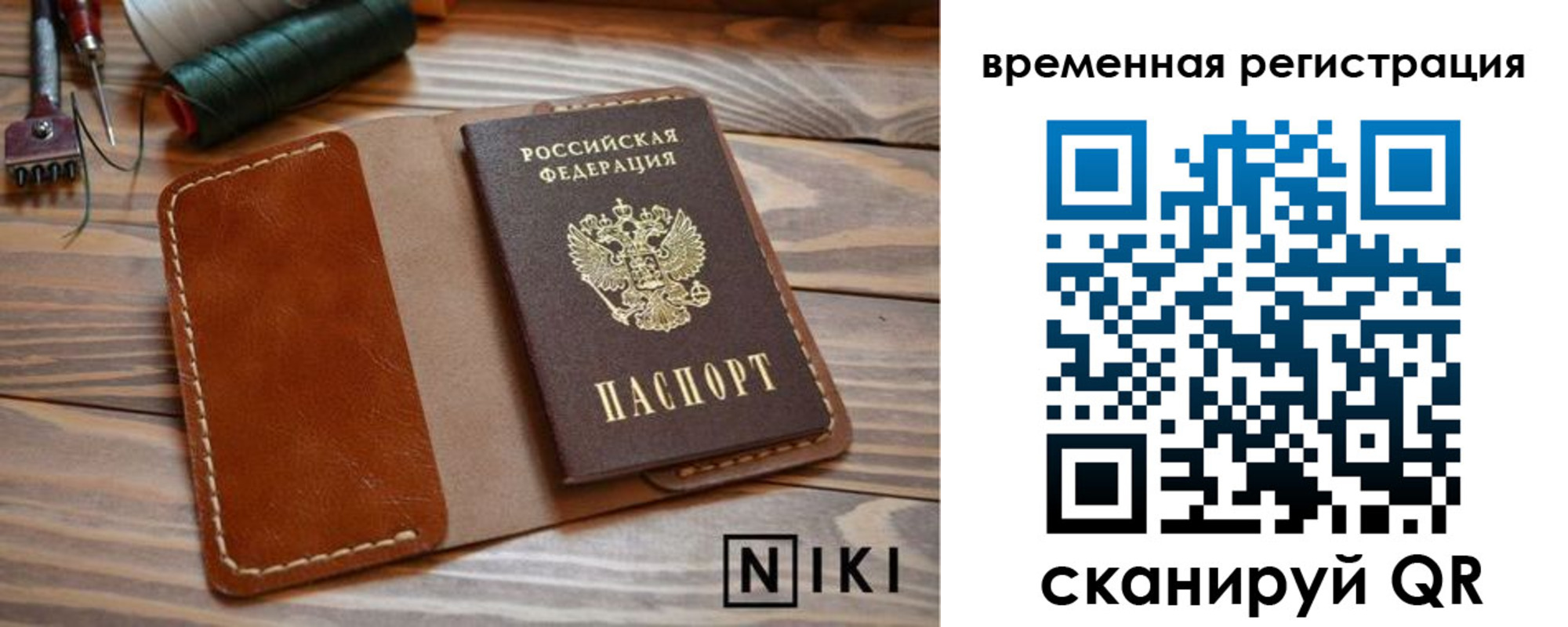 временная регистрация недорого в Наволоках